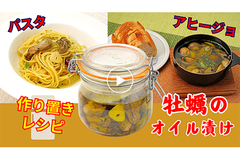 【作り置き】牡蠣のオイル漬け