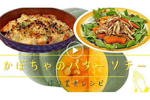 【作り置き】かぼちゃのバターソテー。ホットサラダやチーズ焼きにアレンジ