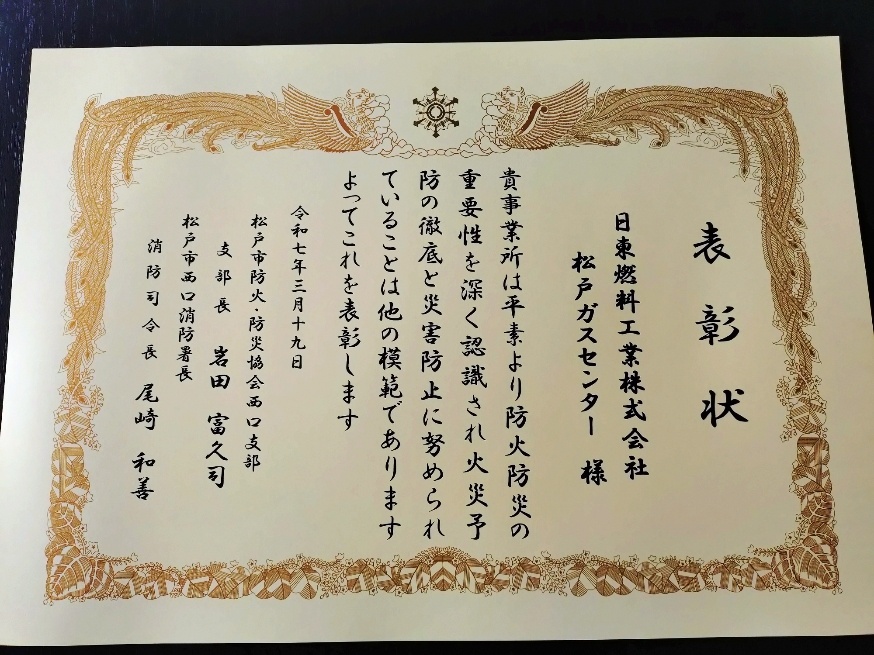 松戸ガスセンター