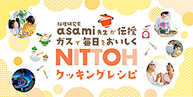 クッキングレシピ