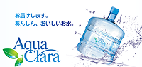 アクアクララ