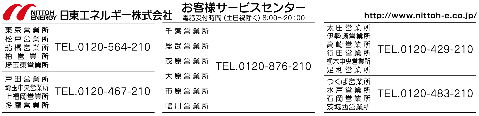 ニュース 東京都 足立区 日東エネルギー株式会社