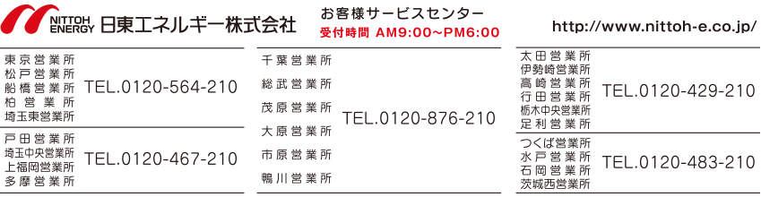 ニュース 東京都 足立区 日東エネルギー株式会社