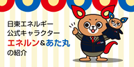 キャラクター