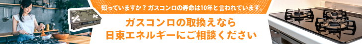 ガスコンロ