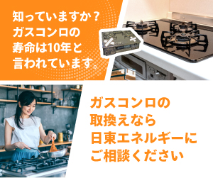 ガスコンロ