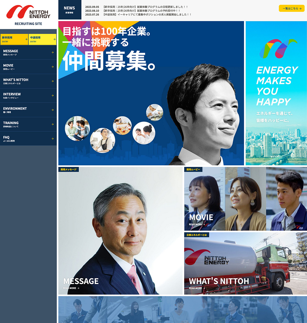 日東エネルギー　採用サイト
