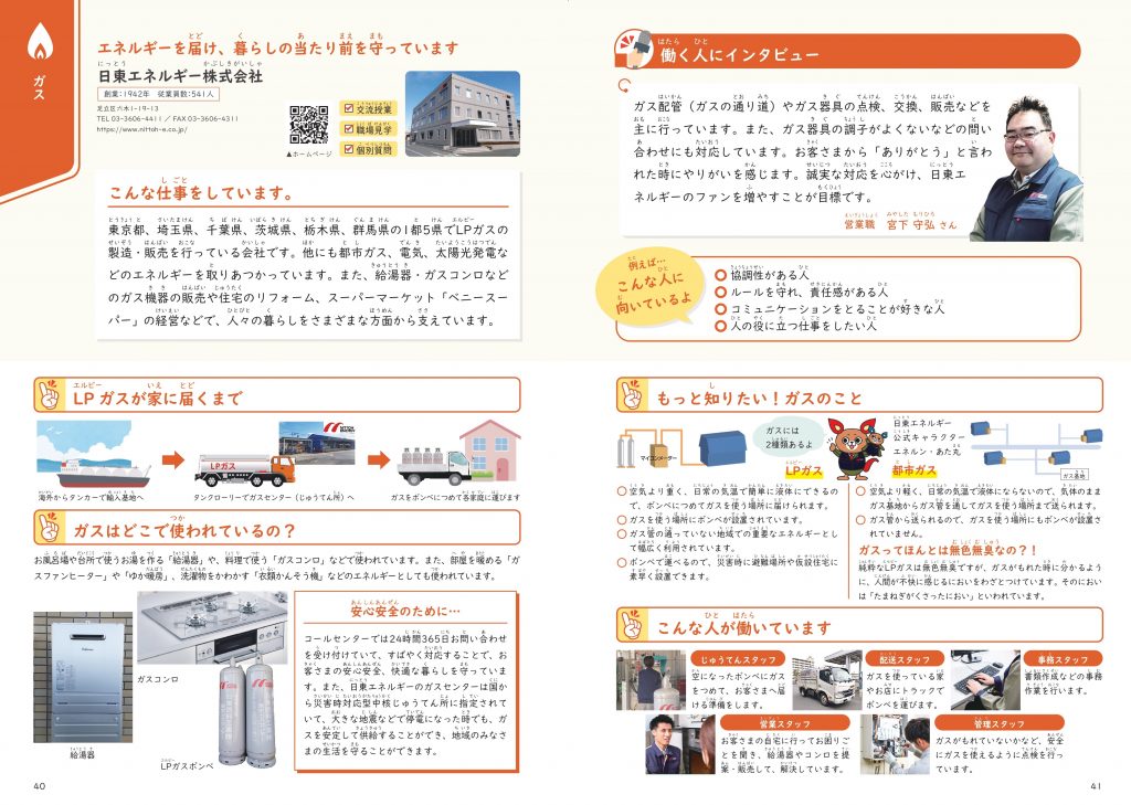 発見たんけん足立区_日東エネルギー