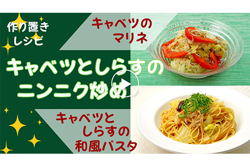 【作り置き】香り立つキャベツとしらすのニンニク炒め