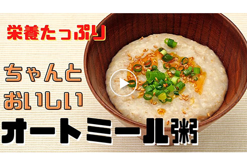 オートミール粥