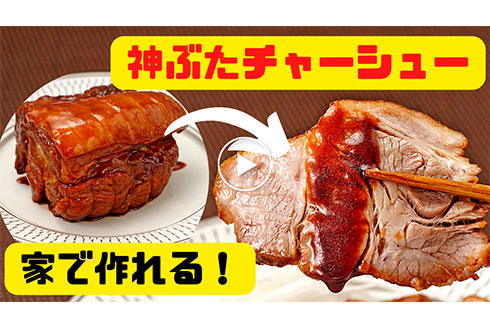 自家製チャーシュー