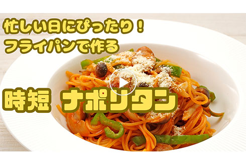 【時短】 ワンパンで出来るスパゲッティナポリタン