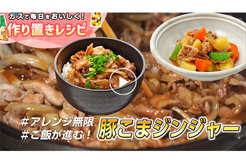 アレンジ無限【作り置き】豚コマジンジャー