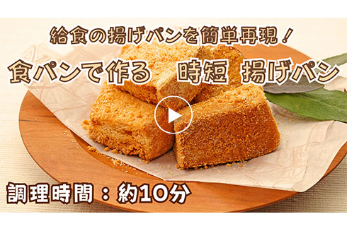 食パンで作る　時短 揚げパン