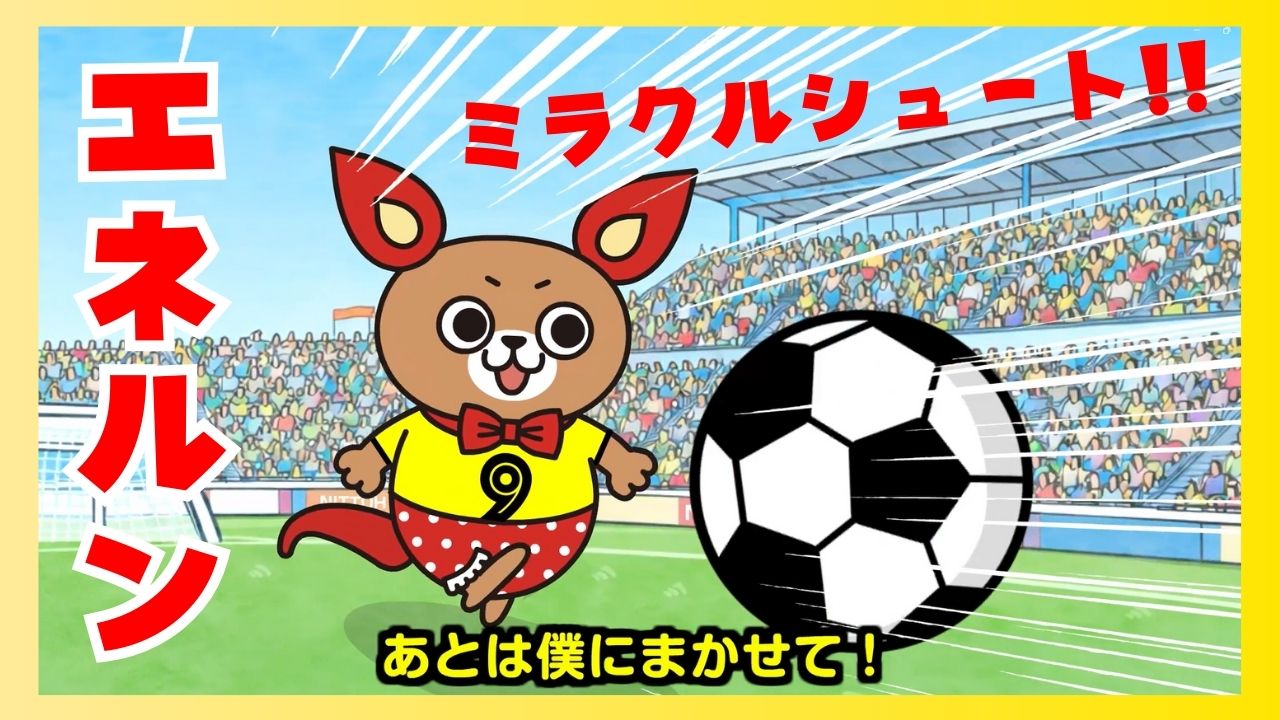 「エネルン＆あた丸」アメーション動画 EPISODE3