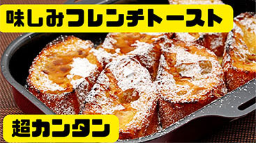 グリルパンで作るフレンチトースト