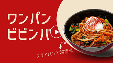 【時短】フライパンで超簡単 10分で手軽に作れるビビンバ