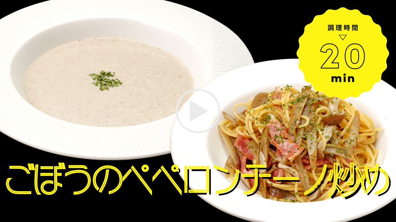 【作り置き】食物繊維たっぷりのごぼうをペペロンチーノ風に炒めて美味しく