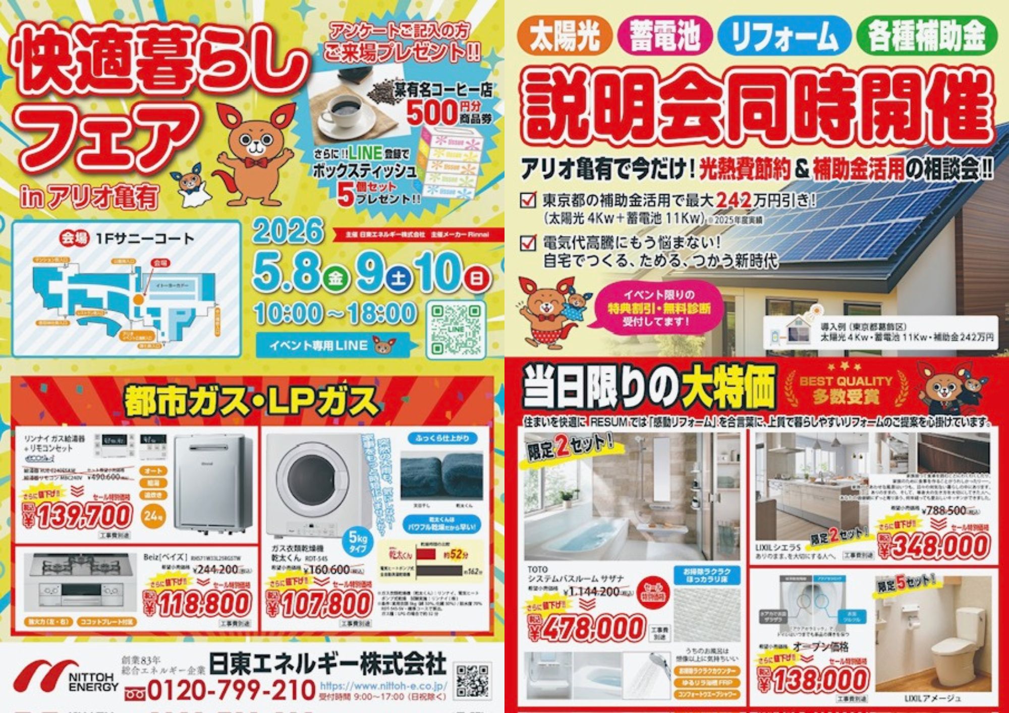 東京都葛飾区で「快適暮らしフェア in アリオ亀有」を開催
