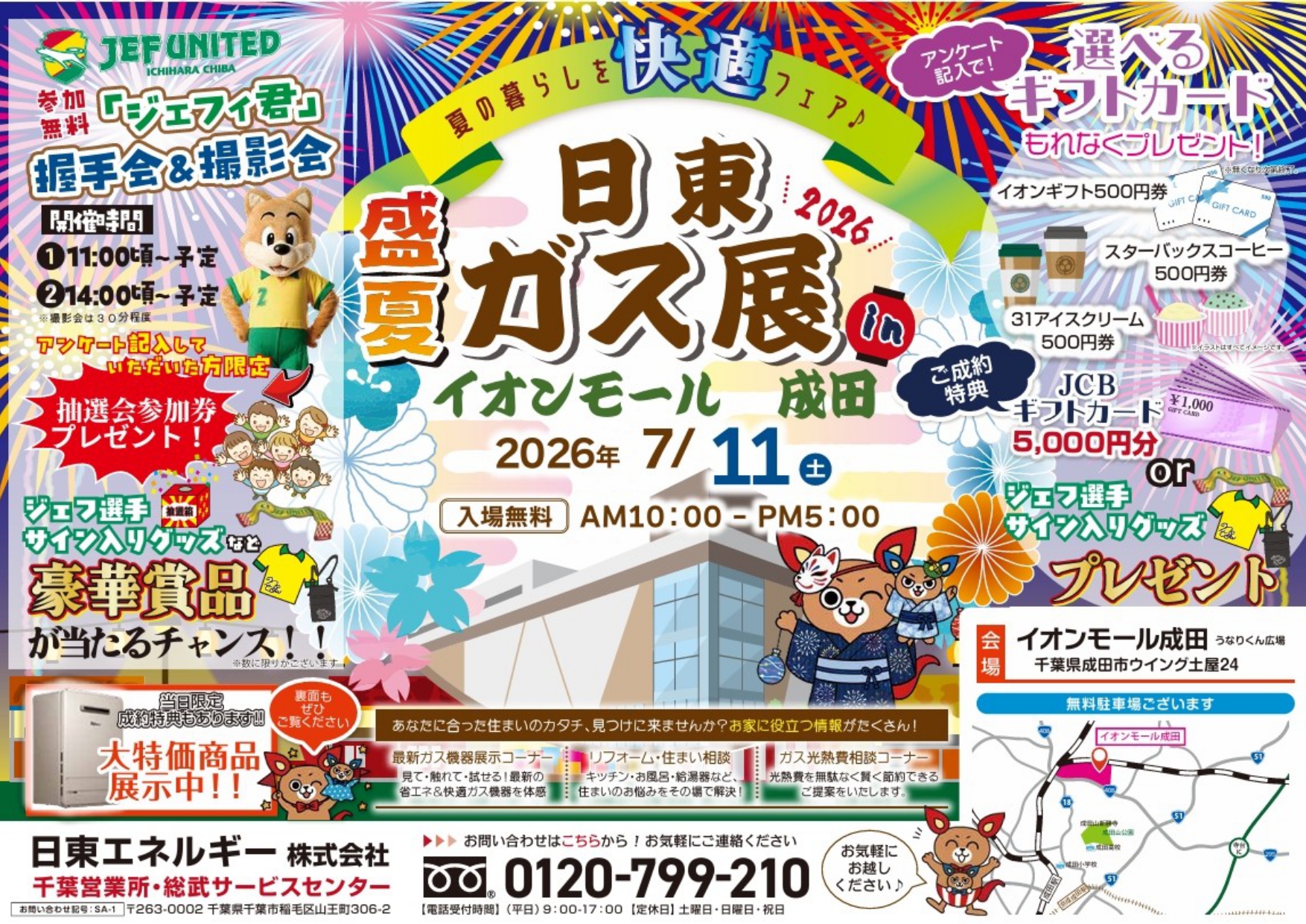 7/11（土）千葉県成田市「日東ガス展 2026盛夏」を開催 ｜日東