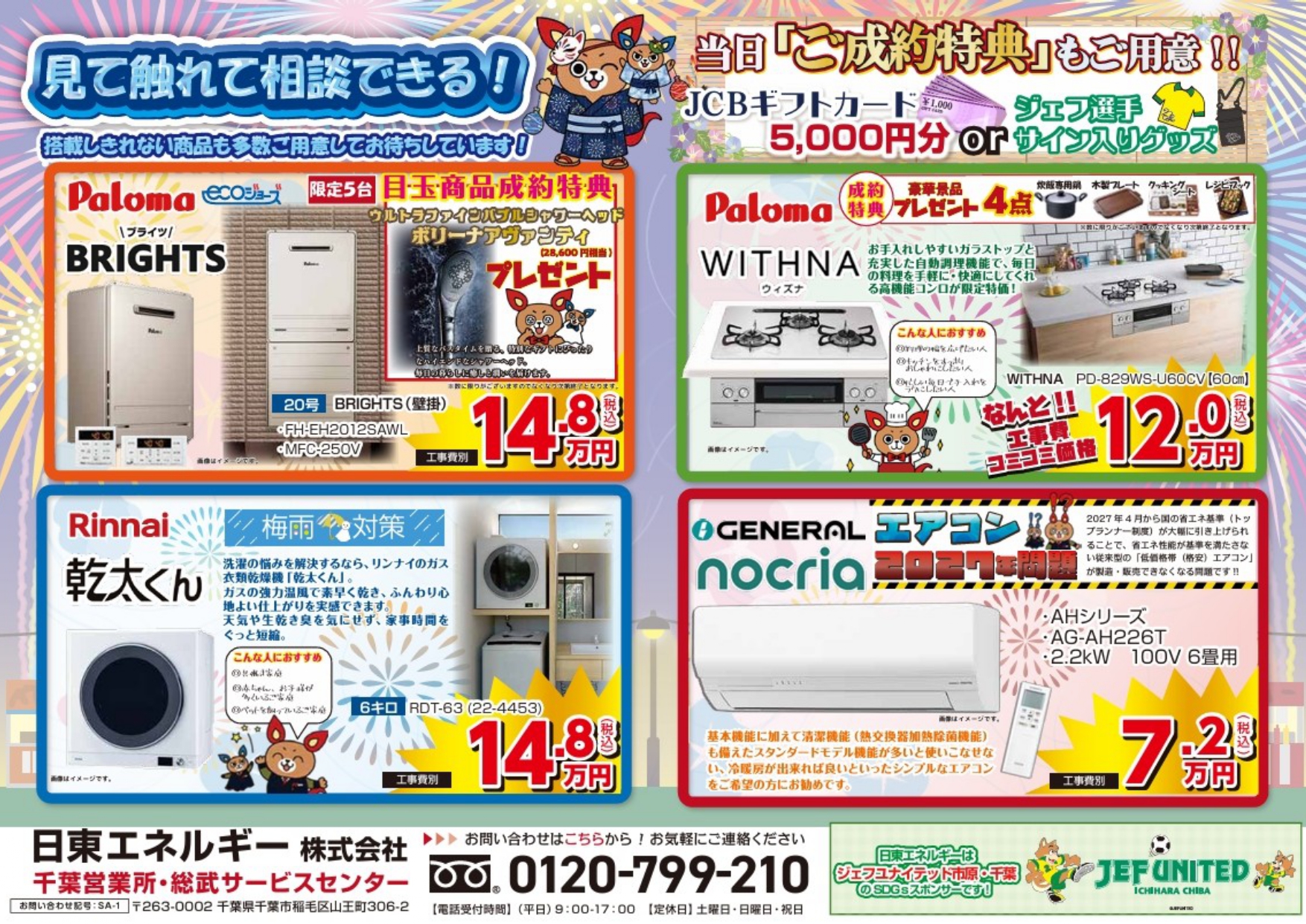 7/11（土）千葉県成田市「日東ガス展 2026盛夏」を開催 ｜日東