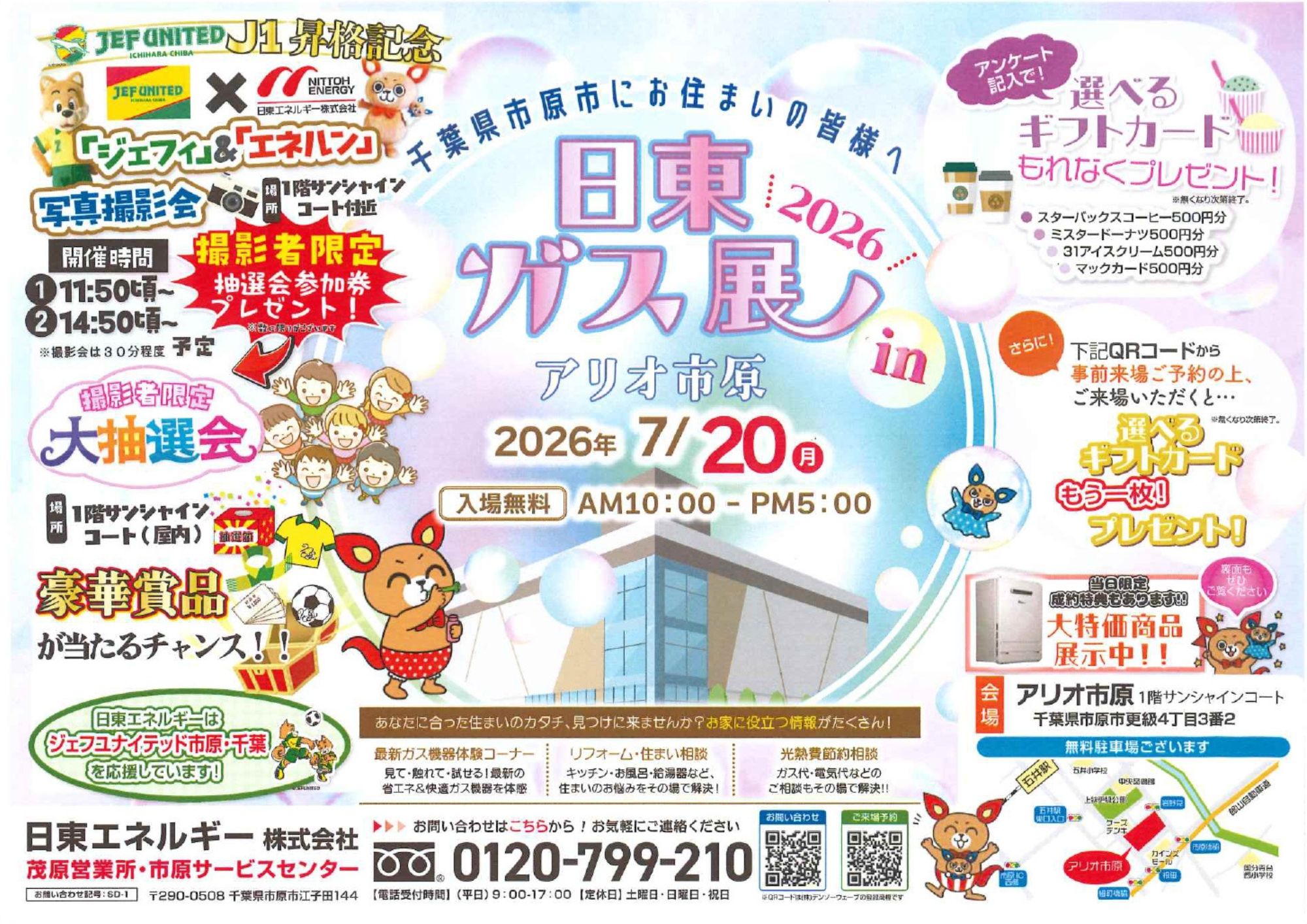千葉県市原市で「日東ガス展 inアリオ市原」を開催