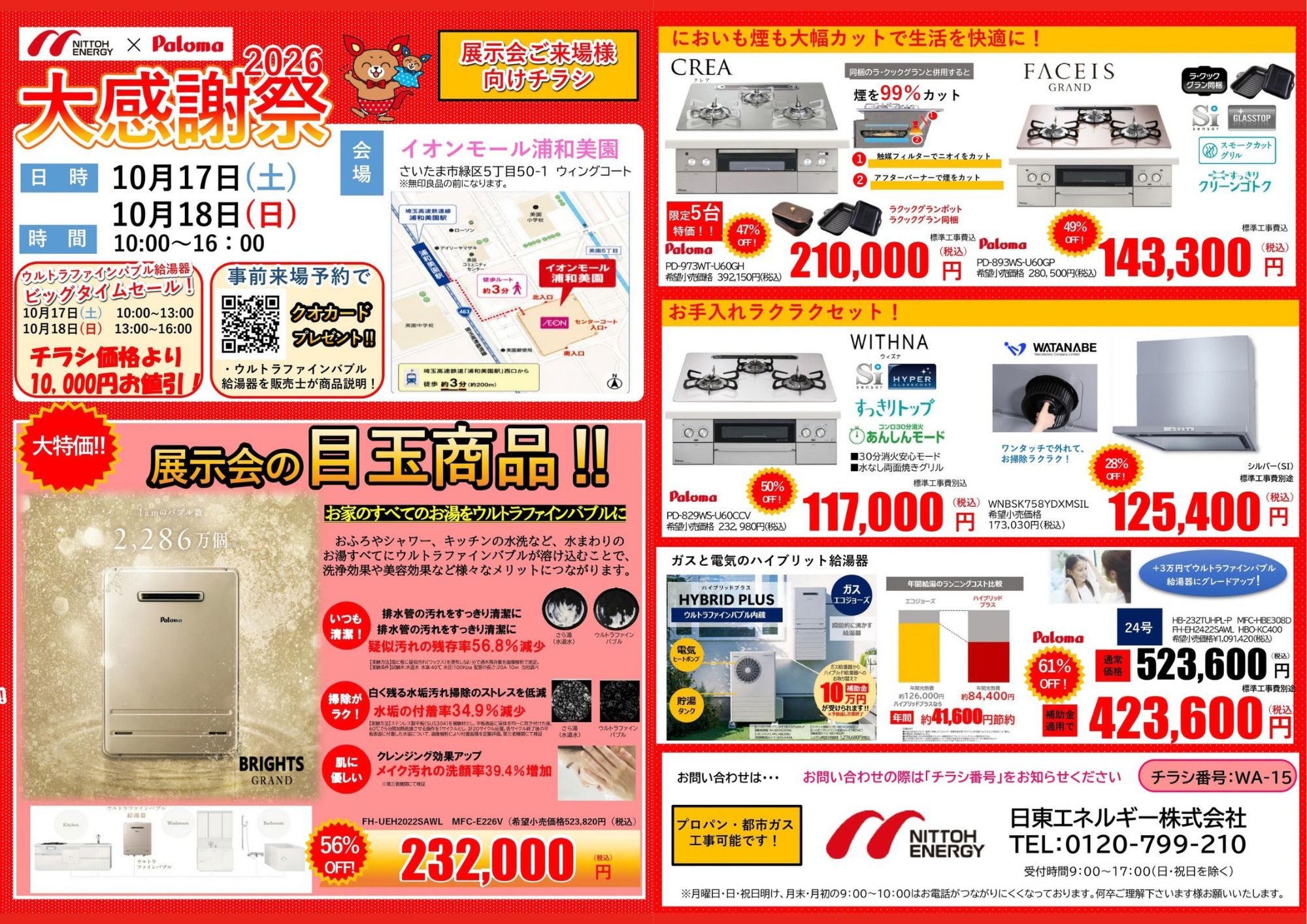 イオンモール浦和美園でイベントを開催