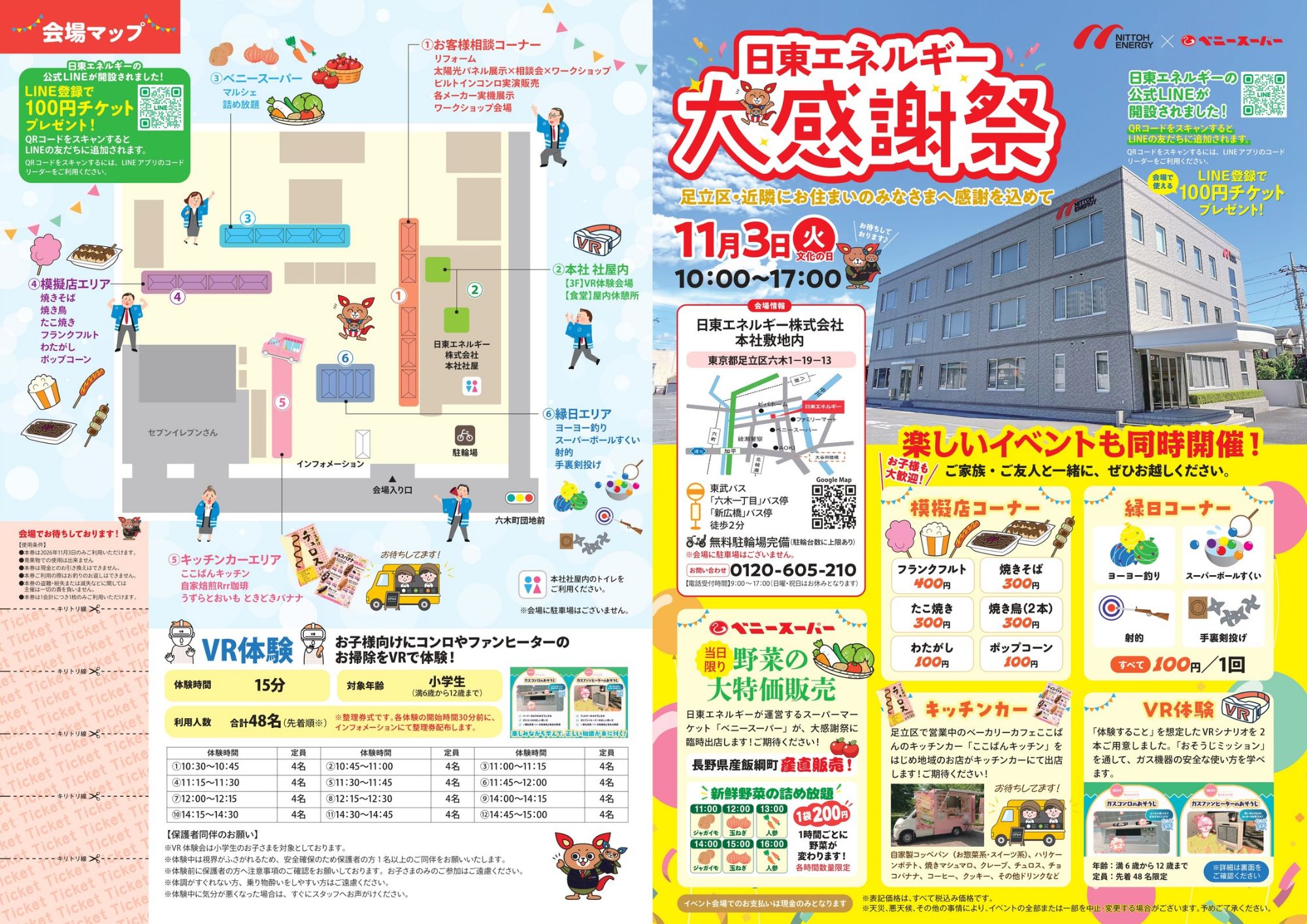 日東エネルギー 大感謝祭