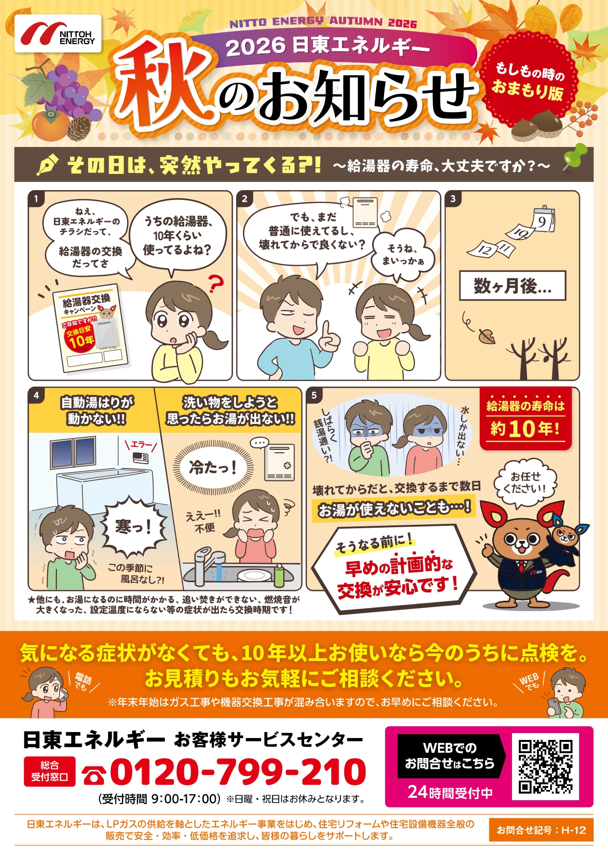 【セール情報】秋のお知らせセール実施中
